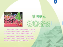 《爱我中华》PPT课件4-八年级上册音乐【苏少版】