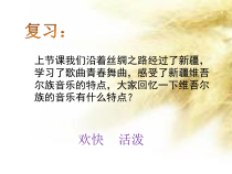 《梦驼铃》PPT课件2-八年级上册音乐【苏少版】