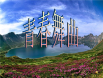 《青春舞曲》PPT课件1-八年级上册音乐【苏少版】