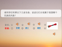 《瑶族舞曲（民族管弦乐）》PPT课件2-八年级上册音乐【苏少版】