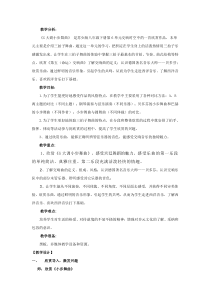 《G大调小步舞曲》教学设计1-八年级下册音乐【苏少版】