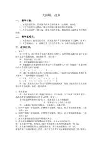 《大海啊，故乡》教学设计2-八年级下册音乐【苏少版】