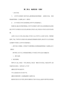 《大海啊，故乡》教学设计4-八年级下册音乐【苏少版】
