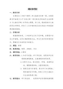 《大海啊，故乡》教学设计6-八年级下册音乐【苏少版】