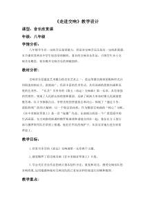 《第五（命运）交响曲（第一乐章）》教学设计1-八年级下册音乐【苏少版】