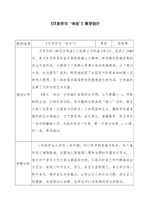 《第五（命运）交响曲（第一乐章）》教学设计2-八年级下册音乐【苏少版】