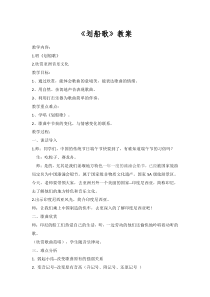 《划船曲》教学设计1-八年级下册音乐【苏少版】