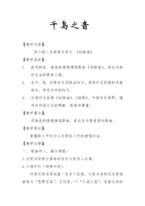 《划船曲》教学设计2-八年级下册音乐【苏少版】
