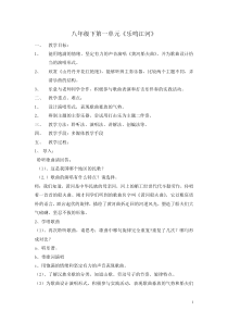 《黄河船夫曲》教学设计2-八年级下册音乐【苏少版】