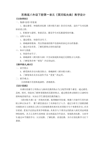 《黄河船夫曲》教学设计3-八年级下册音乐【苏少版】