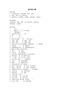 《回音壁》教学设计1-八年级下册音乐【苏少版】