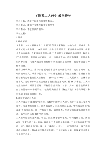 《情系二人转》教学设计1-八年级下册音乐【苏少版】