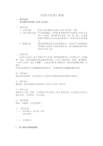 《拉库卡拉查》教学设计1-八年级下册音乐【苏少版】