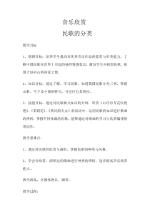 《山丹丹开花红艳艳（管弦乐）》教学设计2-八年级下册音乐【苏少版】