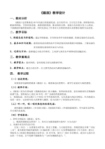 《踏浪》教学设计1-八年级下册音乐【苏少版】