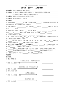 《第1节 人类的食物》第一学时导学案-北师大版生物七年级下册