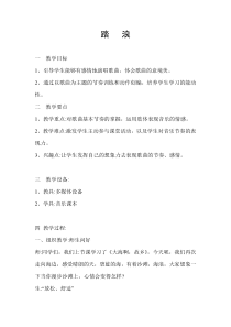 《踏浪》教学设计4-八年级下册音乐【苏少版】