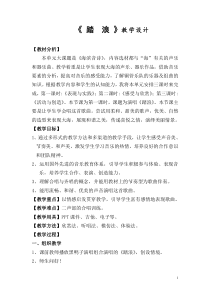 《踏浪》教学设计5-八年级下册音乐【苏少版】