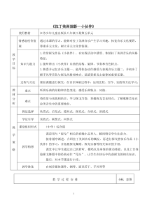 《小伙伴（器乐合奏）》教学设计1-八年级下册音乐【苏少版】