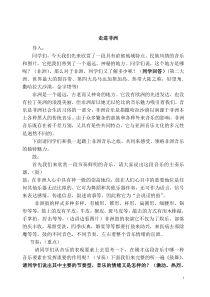 《咿呀呀欧雷欧》教学设计1-八年级下册音乐【苏少版】