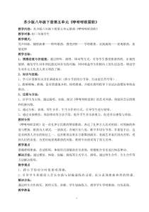 《咿呀呀欧雷欧》教学设计2-八年级下册音乐【苏少版】