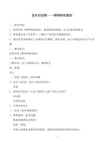 《咿呀呀欧雷欧》教学设计3-八年级下册音乐【苏少版】