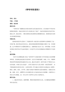 《咿呀呀欧雷欧》教学设计5-八年级下册音乐【苏少版】