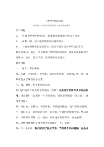 《咿呀呀欧雷欧》教学设计4-八年级下册音乐【苏少版】
