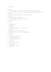 《雨花石》教学设计3-八年级下册音乐【苏少版】