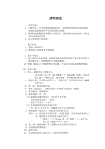 《雨花石》教学设计4-八年级下册音乐【苏少版】