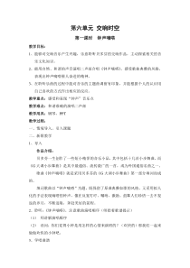 《在中亚西亚草原上（交响音画）》教学设计1-八年级下册音乐【苏少版】
