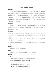 《在中亚西亚草原上（交响音画）》教学设计2-八年级下册音乐【苏少版】