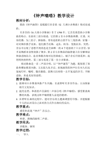 《钟声嘀嗒》教学设计1-八年级下册音乐【苏少版】
