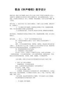 《钟声嘀嗒》教学设计4-八年级下册音乐【苏少版】