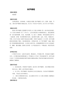 《钟声嘀嗒》教学设计7-八年级下册音乐【苏少版】