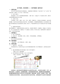 《钟声嘀嗒》教学设计6-八年级下册音乐【苏少版】