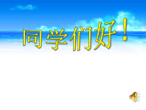 《大海啊，故乡》PPT课件2-八年级下册音乐【苏少版】