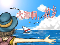 《大海啊，故乡》PPT课件1-八年级下册音乐【苏少版】