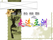 《划船曲》PPT课件1-八年级下册音乐【苏少版】