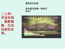《江南好》PPT课件1-八年级下册音乐【苏少版】