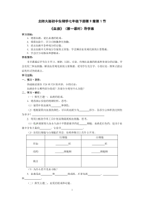 《第1节 血液》第一课时导学案-北师大版生物七年级下册