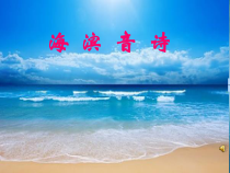 《踏浪》PPT课件1-八年级下册音乐【苏少版】