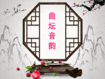 《忆江南（苏州评弹）》PPT课件1-八年级下册音乐【苏少版】