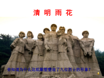 《雨花石》PPT课件1-八年级下册音乐【苏少版】