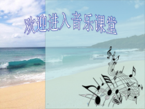 《踏浪》PPT课件4-八年级下册音乐【苏少版】