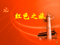 《雨花石》PPT课件5-八年级下册音乐【苏少版】
