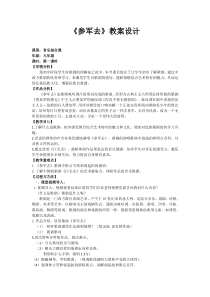 《参军去》教学设计1-九年级上册音乐【苏少版】