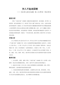 《“自新大陆”交响曲 第二乐章》教学设计2-九年级上册音乐【苏少版】