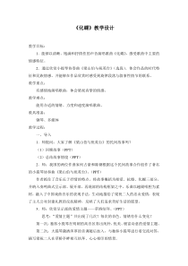 《化蝶》教学设计1-九年级上册音乐【苏少版】