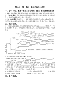 《第2节 感受器和感觉器官 眼球的结构与功能》学案-北师大版生物七年级下册